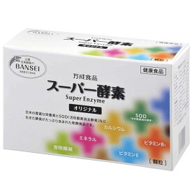 万成酵素 スーパー酵素 オリジナル 顆粒 2.5g × 90包 225g 箱タイプ 生きている酵素 手作りの米ぬか麹 玄米 サプリ 置き換えダイエット酵素 酵素サプリ バンセイコウソ 無添加 国産原料 日本製 正規品 軽減税率適用【送料無料/沖縄・離島除く】