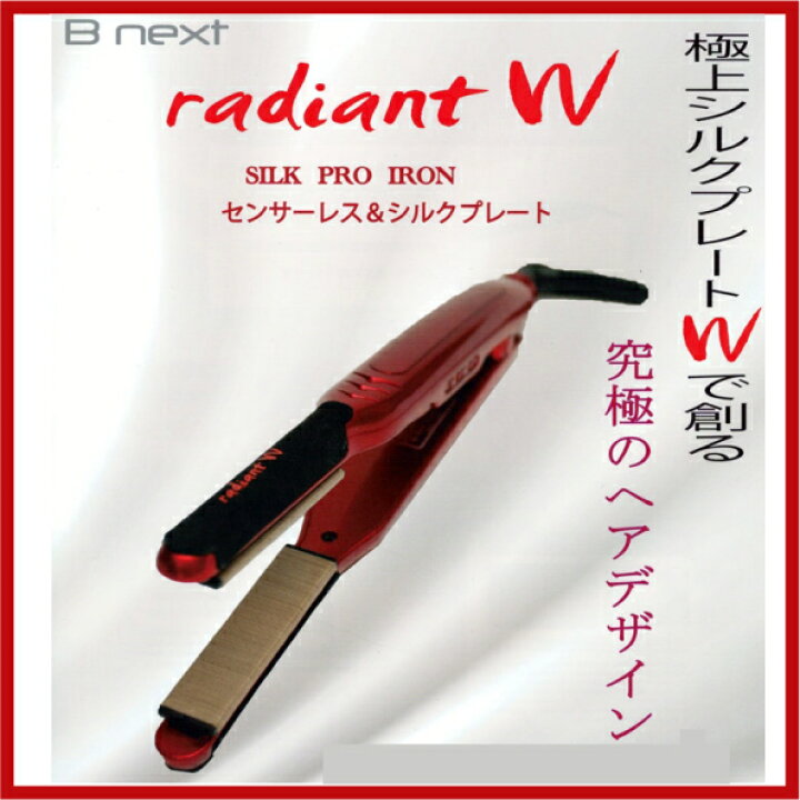 楽天市場】【メーカー欠品中/次回入荷未定】ラディアント W シルクプロ  
