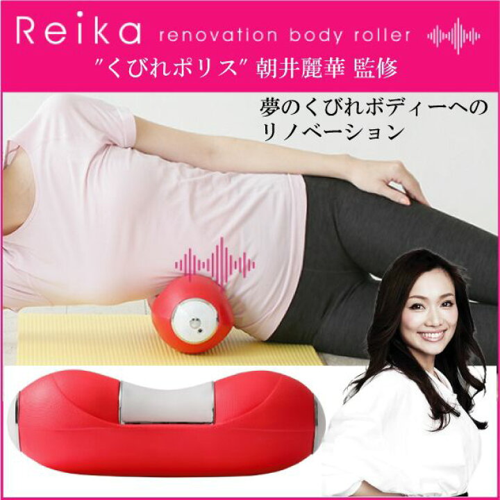 楽天市場】REIKA リノベーションボディローラー チェリーピンク 