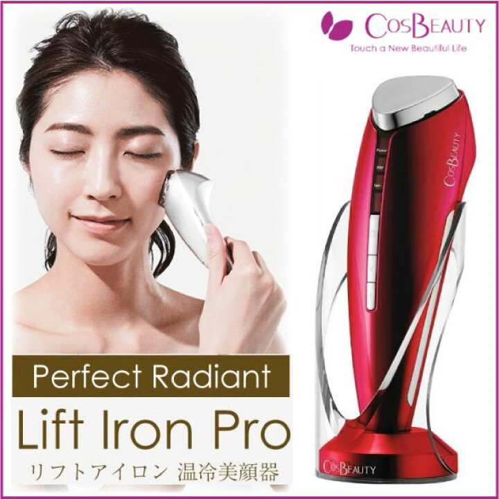 美顔器 COSBEAUTY リフトアイロンプロ 温冷美顔器 CB-032 白