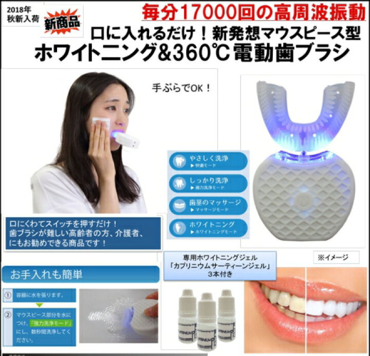 楽天市場】360度電動歯ブラシ マウスクリン スターターキット（本体 