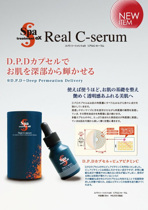楽天市場】スパトリートメント eXシリーズ リアルC-セーラム 18mL SPA  