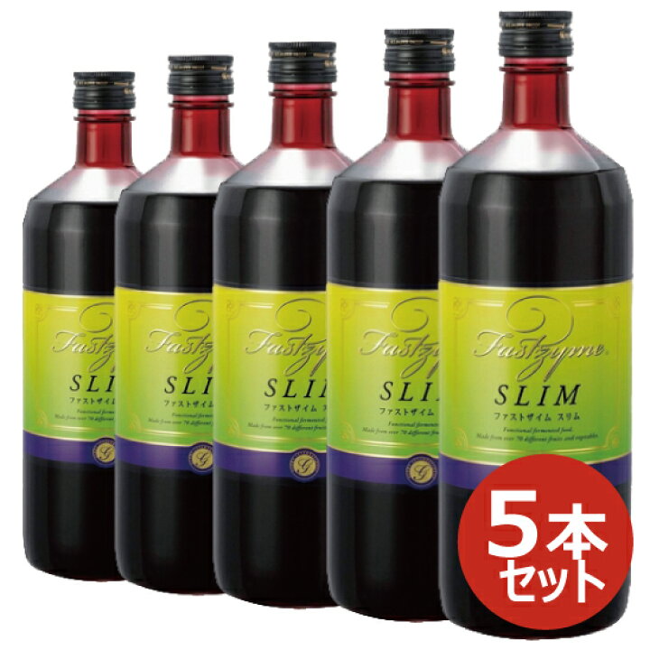 楽天市場】【5本セット】ファストザイムスリム 720mlx 5本セット  