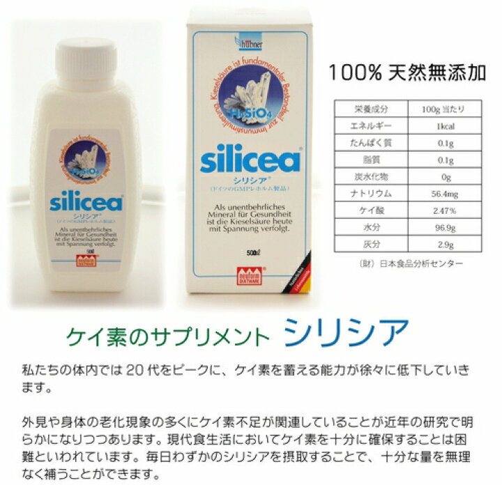 楽天市場】シリシア 500ml 100％天然 ケイ素 サプリメント 珪素 