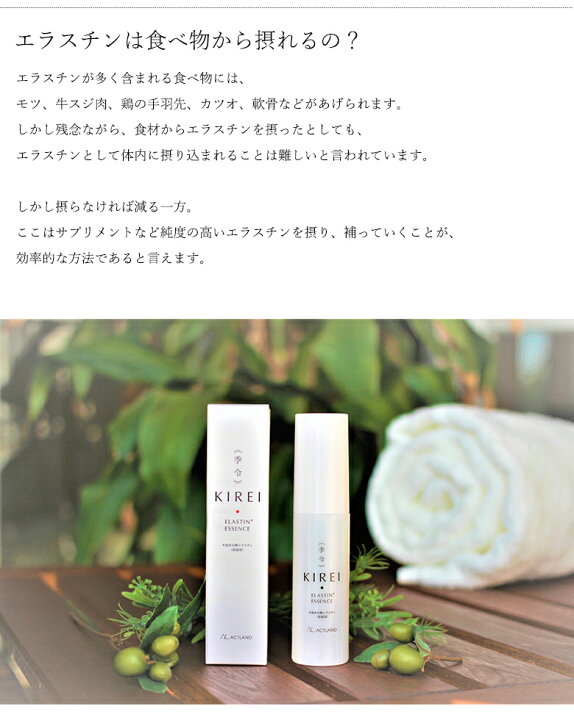 楽天市場】季令 KIREI エッセンス 30ml 高純度エラスチン 美容液 
