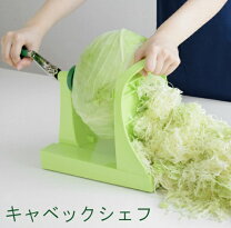 楽天市場】キャベックシェフの通販