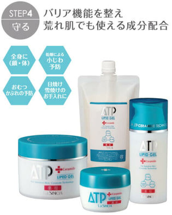 Atp ラシンシア株式会社 ラ・シンシア 薬用ATP ゲルローションの公式商品情報 美容・化粧品情報は