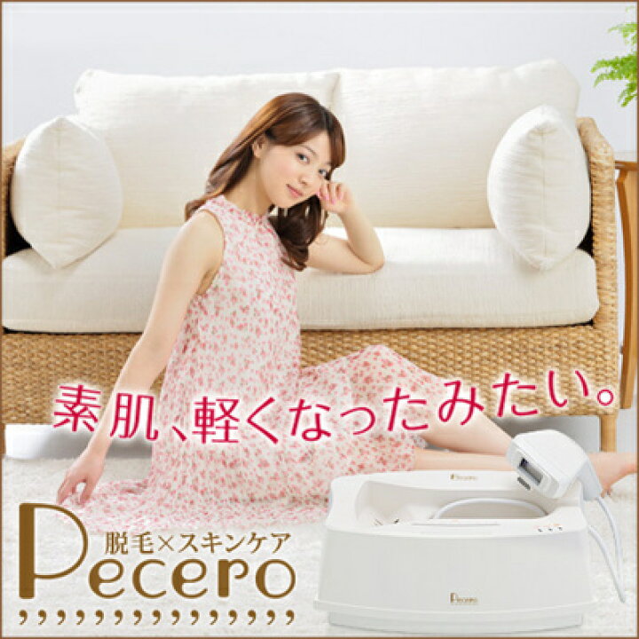 楽天市場】フラッシュ式家庭用脱毛器 Pecero ペチェロ 脱毛、無駄毛 