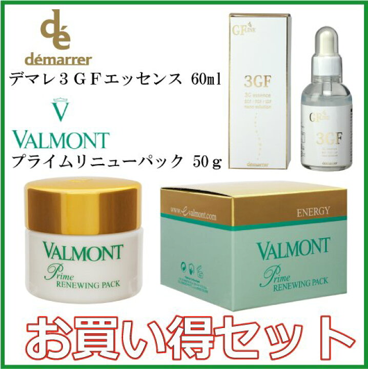 楽天市場】VALMONT ヴァルモン プライム リニューパック 50g デマレ  