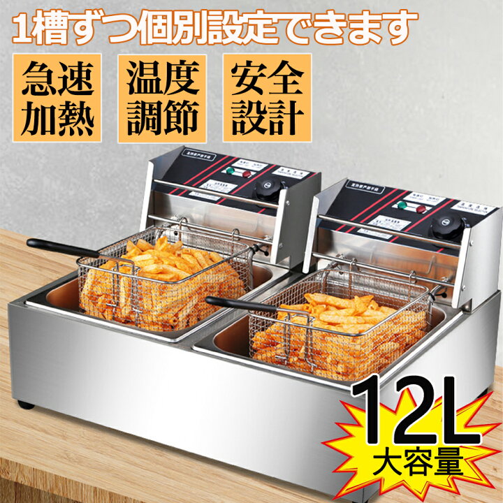 楽天市場】フライヤー卓上 電気フライヤー 揚げ物 業務用フライヤー 
