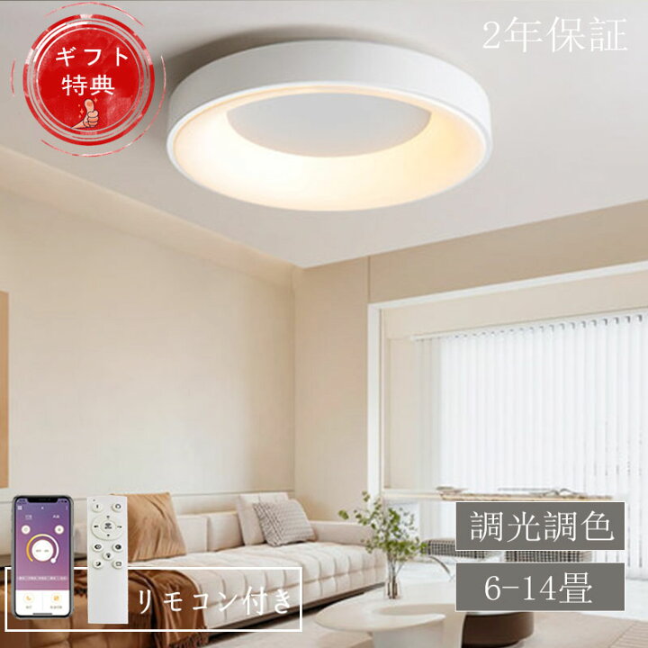 楽天市場】【5年保証】シーリングライト LED 調光調色 リモコン付き 