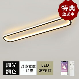 シーリングライト LED 6畳 調光調色 北欧 おしゃれ 8畳 省エネ 間接照明 リビング照明 室内 和室 リモコン付き 電気 照明器具 照明 常夜灯 引掛式 寝室 納戸 倉庫 洗面所 廊下 簡単取付 天井 ダイニング アッパーライト シーリングランプ