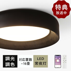 シーリングライト LED 6畳 8畳 おしゃれ 北欧 調光調色 省エネ 天井照明 スマホ リモコン操作 取付簡単 10畳 12畳 明るい 間接照明 インテリア 照明器具 和室 洋室 居間 カフェ プレゼント アッパーライト シーリングランプ