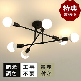 シーリングライト LED 調光調色 6灯 8灯 6畳 8畳 10畳 12畳 北欧 E26 リビング 照明 おしゃれ 回転可能 スポットライト 天井照明 照明器具 電気 寝室 食卓 洋風 間接照明 和室 洋室 モダン シンプル アッパーライト シーリングランプ
