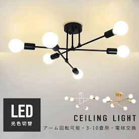 【5年保証】シーリングライト LED 調光調色 6灯 8灯 6畳 8畳 10畳 12畳 北欧 E26 リビング 照明 おしゃれ 回転可能 スポットライト 天井照明 照明器具 電気 寝室 食卓 洋風 和室 洋室 モダン シンプル アッパーライト シーリングランプ