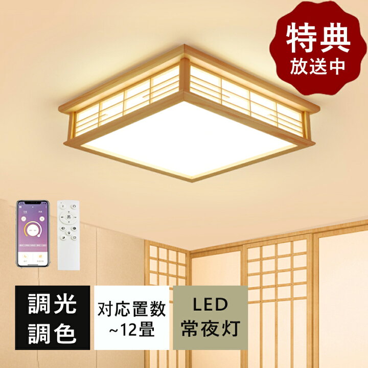 楽天市場】☆楽天スーパーSALE 半額！☆特典付き☆シーリングライト 