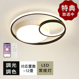 シーリングライト LED おしゃれ 北欧 調光調色 照明器具 天井照明 6畳 8畳 10畳 12畳 14畳 円形 リモコン付 インテリア モダン リビング照明 居間ライト 薄型 電気 シーリング 天井 明るい 居間 ダイニング 省エネ