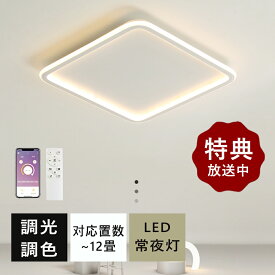 シーリングライト LED おしゃれ 北欧 6畳 8畳 12畳 14畳 照明器具 調光調色 ペンダントライト リモコン インテリア モダン 天井照明 ダイニング 食卓 リビング 居間ライト 和室 明るい 間接照明 アッパーライト シーリングランプ
