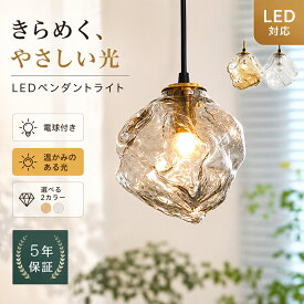 ＼楽天1位 ★5年保証／ ペンダントライト おしゃれ ガラス 1灯 吊下げ灯 照明 北欧 LED電球対応 ガラス造形 キッチン 照明器具 トイレ 引掛けシーリング ダクトレール モダン かわいい ナチュラル リビング ダイニング カフェ インテリア インテリア レトロ 子供部屋