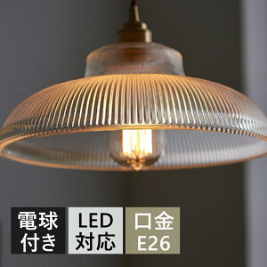ペンダントライト 北欧 ガラス 1灯 おしゃれ照明 LED キッチン 天井照明 照明器具 トイレ 階段 引掛けシーリング ダクトレール モダン E26 ナチュラル レトロ リビング ダイニング カフェ 食卓