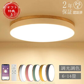 シーリングライト LED おしゃれ 北欧 調光調色 省エネ 天井照明 スマホ リモコン操作 取付簡単 6畳 8畳 10畳 12畳 明るい インテリア 照明器具 カフェ 電気 寝室 ダイニング キッチン ビームテック アッパーライト シーリングランプ