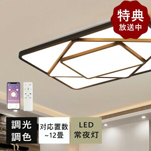 【5年保証】シーリングライト LED 北欧 おしゃれ 調光調色 かわいい シーリングライト リビング 照明 シーリングライト 電気 寝室 リモコン 6畳 8畳 10畳 12畳 子供 アッパーライト シーリング
