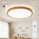 【楽天1位】【5年保証】シーリングライト LED 6畳 8畳 10畳用 アッパーライト 調光調色 ナイトライト おしゃれ 間接照…