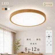 【楽天1位】【5年保証】シーリングライト LED 6畳 8畳 10畳用 アッパーライト 調光調色 ナイトライト お…