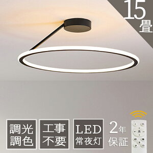 【5年保証】シーリングライト LED おしゃれ 調光調色 北欧 6畳 8畳 10畳 12畳 14畳 照明器具 省エネ シーリング照明 天井照明 リビング ダイニング 和室 洋室 シンプル 明るい カフェ アッパーラ