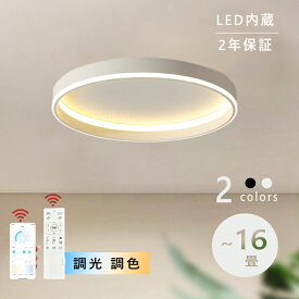 シーリングライト LED 6畳 8畳 14畳 常夜灯 調光調色 照明 電気 おしゃれ 北欧 LED対応 照明器具 天井照明 リビング ダイニング 食卓 寝室 モダン シーリング 明るい 調光 ライト リビング キッチン 寝室 和室 インテリア