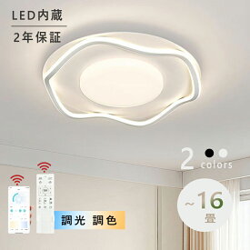 シーリングライト LED おしゃれ 調光調色 北欧 6畳 8畳 10畳 12畳 14畳 15畳 照明器具 省エネ シーリング照明 天井照明 リビング ダイニング 和室 洋室 シンプル 明るい カフェ アッパーライト シーリングランプ ナイトライト 常夜灯