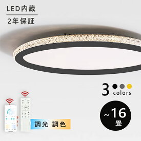 シーリングライト 北欧 led 6畳 8畳 おしゃれ 調光調色 かわいい 子供部屋 リビング 照明 電気 寝室 リモコン 調光調色10畳 12畳 子供 LED照明 照明器具 アッパーライト シーリングランプ ナイトライト 常夜灯