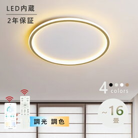 シーリングライト LED 北欧 調光調色 おしゃれ 薄型 リモコン スマホ 照明 6畳 8畳 10畳 12畳 間接照明 和室 洋室 薄い 照明器具 インテリア モダン シンプル 照明 おしゃれ 明るい 14畳 リビング 寝室 子供部屋