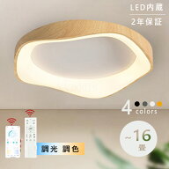 【楽天1位】【5年保証】シーリングライト LED 北欧 おしゃれ 調光 調色 リビング 照明 天井照明 照明器具…