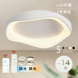 シーリングライト LED おしゃれ 調光調色 北欧 リビング 照明 天井照明 照明器具 かわいい 電気 リモコン 6畳 8畳 10畳 12畳 子供 LED照明 省エネ シーリング照明 リビング ダイニング 明るい シーリングランプ