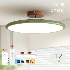 シーリングライト LED おしゃれ 調光調色 北欧 リビング 照明 天井照明 照明器具 かわいい 子供部屋 シーリングライト 電気 寝室 リモコン 6畳 8畳 10畳 12畳 子供 LED照明 省エネ シーリング照明 リビング ダイニング アッパーライト
