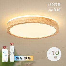 シーリングライト LED おしゃれ 調光調色 北欧 リビング 照明 天井照明 照明器具 かわいい 電気 寝室 リモコン 6畳 8畳 10畳 12畳 子供 LED照明 省エネ シーリング照明 リビング ダイニング 明るい アッパーライト シーリングランプ