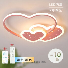 シーリングライト LED おしゃれ 調光調色 北欧 リビング 照明 天井照明 照明器具 かわいい 子供部屋 シーリングライト 電気 寝室 リモコン 6畳 8畳 10畳 12畳 子供 LED照明 省エネ シーリング照明 シーリングランプ ナイトライト 常夜灯