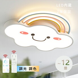 シーリングライト LED おしゃれ 調光調色 北欧 リビング 照明 天井照明 照明器具 かわいい 子供部屋 シーリングライト 電気 寝室 リモコン 6畳 8畳 10畳 12畳 子供 LED照明 シーリング照明 リビング シーリングランプ ナイトライト