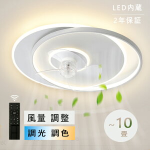 【5年保証】シーリングファンライト dcモーター シーリングファン 12畳 薄型 調光調色 おしゃれ 北欧 ファン付き照明 風量調節 静音 リモコン付き 照明器具 天井照明 省エネ 常夜灯モード 家