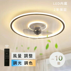 シーリングファンライト dcモーター シーリングファン 12畳 薄型 調光調色 おしゃれ 北欧 ファン付き照明 風量調節 静音 リモコン付き 照明器具 天井照明 省エネ 常夜灯モード 家庭用 6段階風量調節 薄型 軽量 扇風機 ライトサーキュレーター