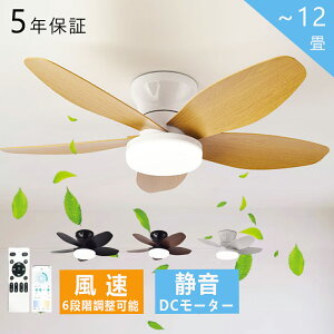 【5年保証】シーリングファンライト DCモーター おしゃれ LED シーリングファン ライト付き 照明 ファン付き シーリングライト ファン付き照明 木目羽 8畳10畳 12畳 遠隔操作 調光調色 空気循