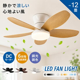 ＼楽天1位 ★5年保証／シーリングファンライト DCモーター シーリングファン 調光調色 おしゃれ LED ライト付き 8畳10畳 12畳 照明 ファン付き シーリングライト ファン付き照明 木目羽 遠隔操作 空気循環 風量調節 静音稼働 軽量 正逆回転切り替え 明るい 工事不要