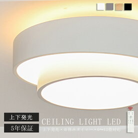 シーリングライト LED おしゃれ 北欧 調光調色 常夜灯 省エネ 天井照明 スマホ リモコン操作 取付簡単 6畳 8 10 12 畳 インテリア 照明器具 和室 洋室 居間 寝室 カフェ プレゼント アッパーライト シーリングランプ 和風