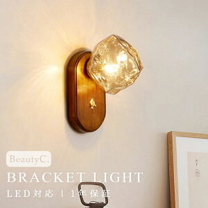 ブラケットライト 北欧 LED対応 間接照明 ランプ ブラケット照明 壁掛けライト 洗面照明 洗面所照明 洗面鏡照明 ウォールライト 直付け 壁付け照明器具 おしゃれ かっこいい シンプル モダン