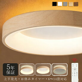 シーリングライト LED 北欧 円形 6畳 8畳 12畳 明るい スマホAPP操作 天井照明 照明器具 調光調色 電気 リモコン 天井ライト 室内照明 鉄製フレーム おしゃれ 薄型 間接照明 居間ライト リビング 寝室 ダイニング 子供部屋 木目調 2026