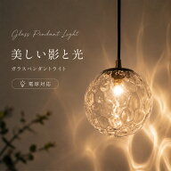 【5年保証】ペンダントライト ガラス アクア 引掛シーリング ダクトレール おしゃれ かわいい LED 1灯 調…