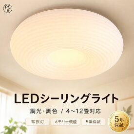 【5年保証】シーリングライト 調光調色 led おしゃれ シンプルな北欧田園民宿寝室書斎 照明 天井 照明器具 和室 和風 リモコン付き シーリングライト 間接照明 引掛対応 天井照明 寝室 洋室 居間ライト 省エネ インテリア アッパーライト 常夜灯 間接照明 スマホ連携 和風
