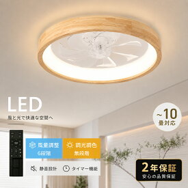 シーリングファンライト dcモーター ライト付き シーリングファン LED おしゃれ 北欧 薄型 シーリングライト ファン付き照明 サーキュレーター 8畳 10畳 リモコン 調光調色 空気循環 6段階風量調節 LED 扇風機 キッチン 天井照明 寝室 部屋