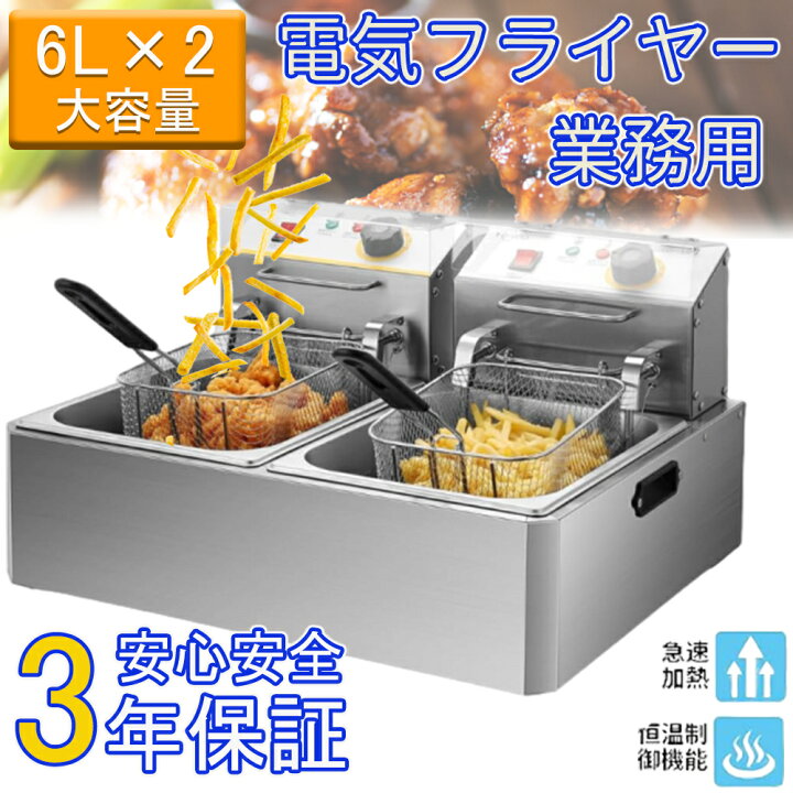 楽天市場】電気フライヤー 業務用 家庭用 大容量 12L 6L 4L 卓上 